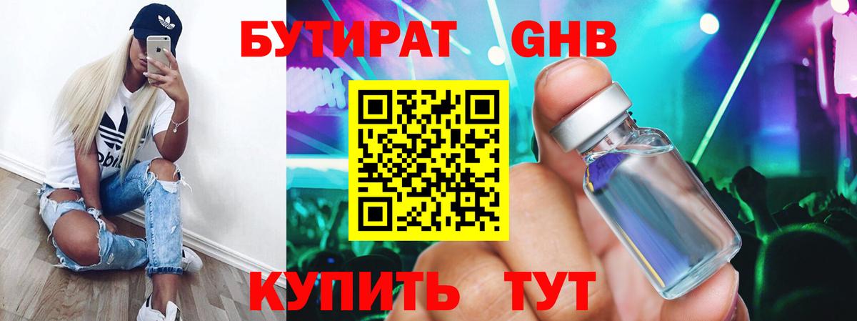 Бутират буратино Курчалой