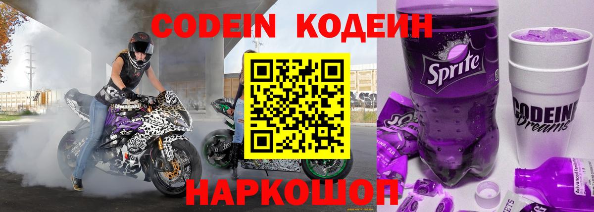 Кодеин Purple Drank Курчалой