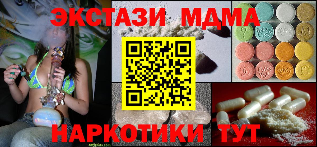 МДМА  Вход с VPN  Курчалой  MDMA кристаллы  МДМА молли 